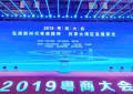 2019广东省百强民营企业榜单揭晓 龙光集团荣列第23位